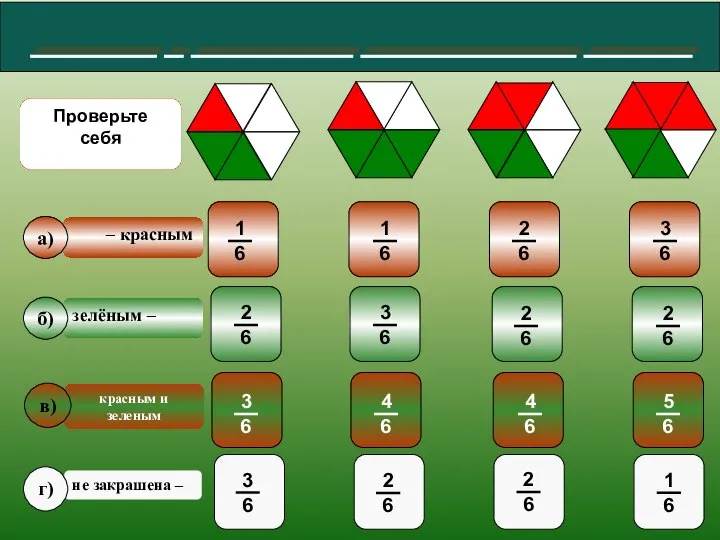 №420 красным – не закрашена – зелёным – a) б) г)