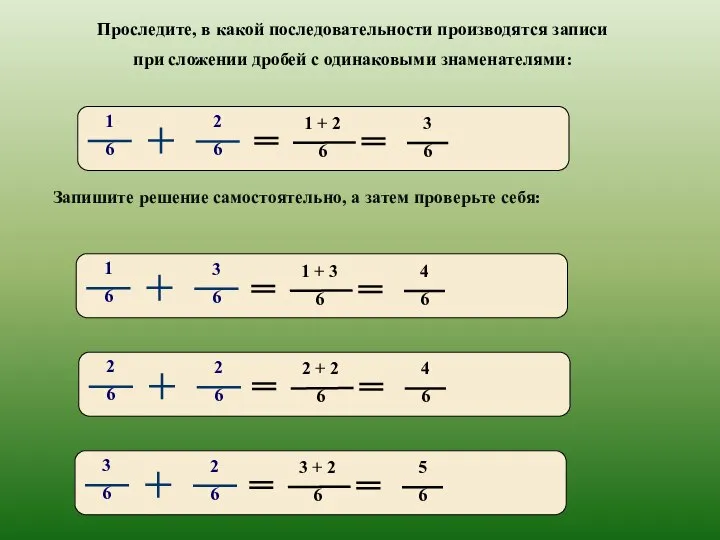 1 + 2 6 Проследите, в какой последовательности производятся записи при