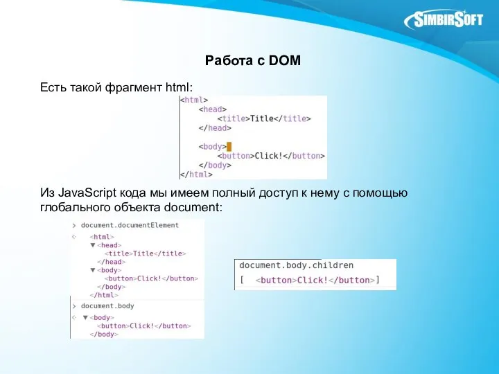 Работа с DOM Есть такой фрагмент html: Из JavaScript кода мы