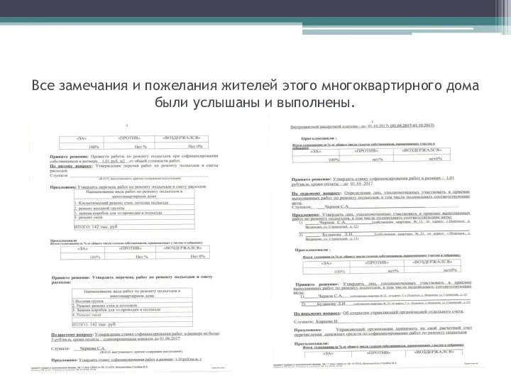 Все замечания и пожелания жителей этого многоквартирного дома были услышаны и выполнены.