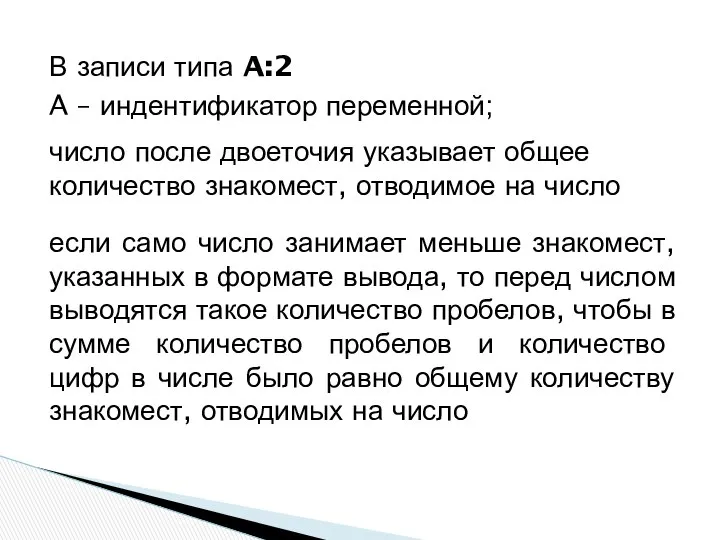 В записи типа A:2 A – индентификатор переменной; число после двоеточия