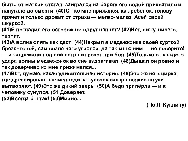 быть, от матери отстал, заигрался на берегу его водой прихватило и