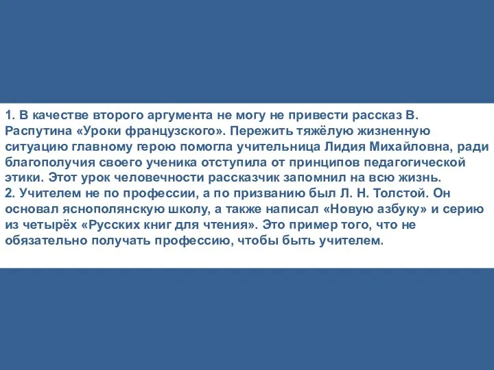 1. В качестве второго аргумента не могу не привести рассказ В.