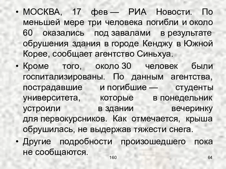 МОСКВА, 17 фев — РИА Новости. По меньшей мере три человека