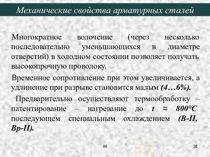 Многократное волочение (через несколько последовательно уменьшающихся в диаметре отверстий) в холодном