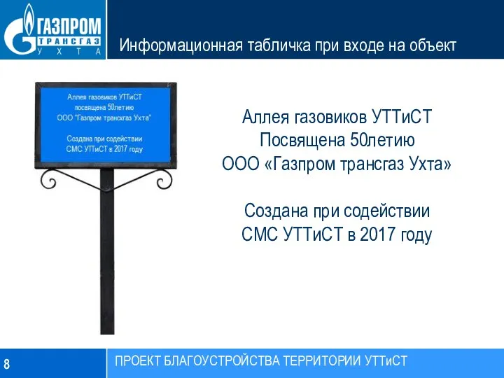 Информационная табличка при входе на объект Информационная табличка при входе на