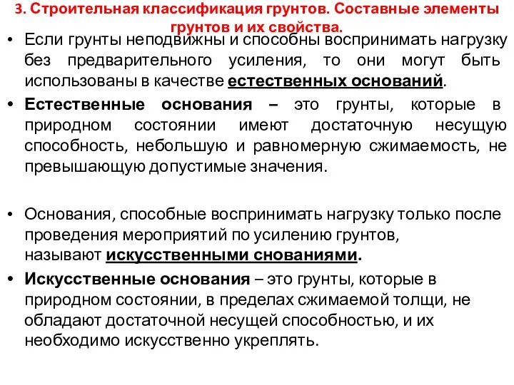 3. Строительная классификация грунтов. Составные элементы грунтов и их свойства. Если