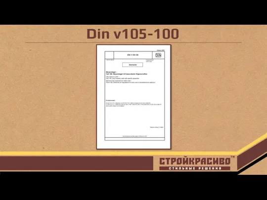 Din v105-100