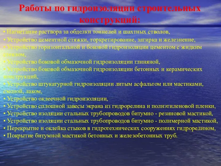 • Нагнетание раствора за обделки тоннелей и шахтных стволов, • Устройство