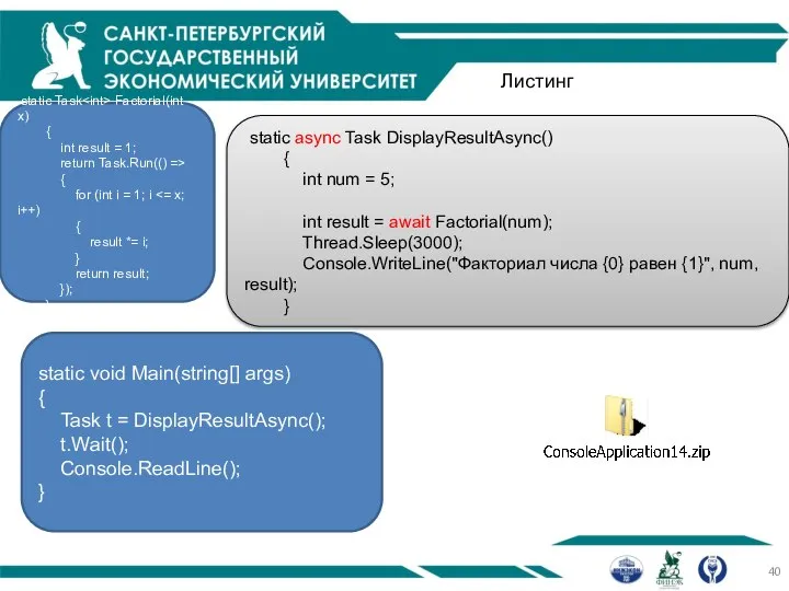 static Task Factorial(int x) { int result = 1; return Task.Run(()