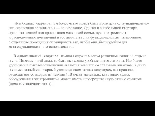 Чем больше квартира, тем более четко может быть проведена ее функционально-планировочная