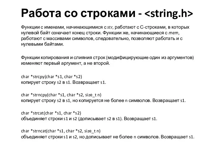 Работа со строками - Функции с именами, начинающимися с str, работают