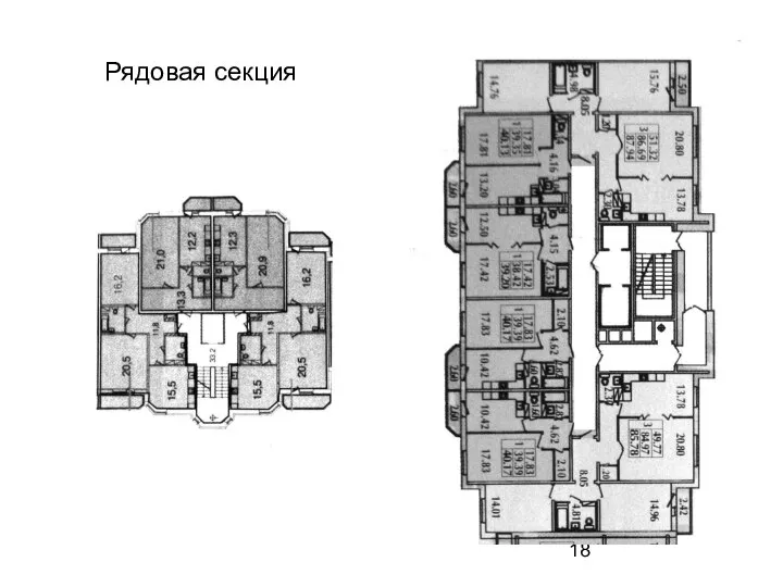 Рядовая секция