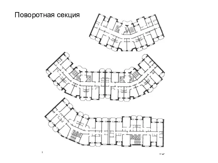 Поворотная секция