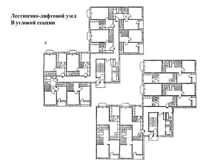 Лестнично-лифтовой узел В угловой секции