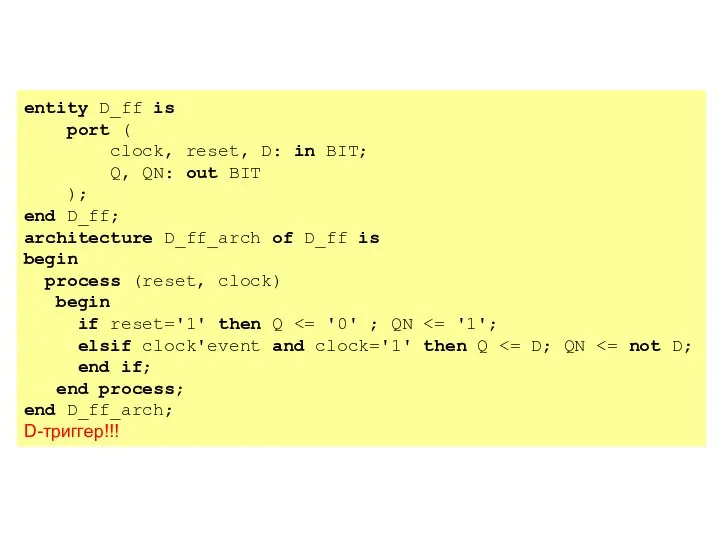 entity D_ff is port ( clock, reset, D: in BIT; Q,