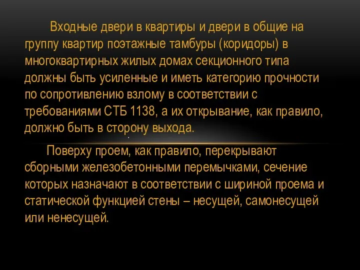 Входные двери в квартиры и двери в общие на группу квартир