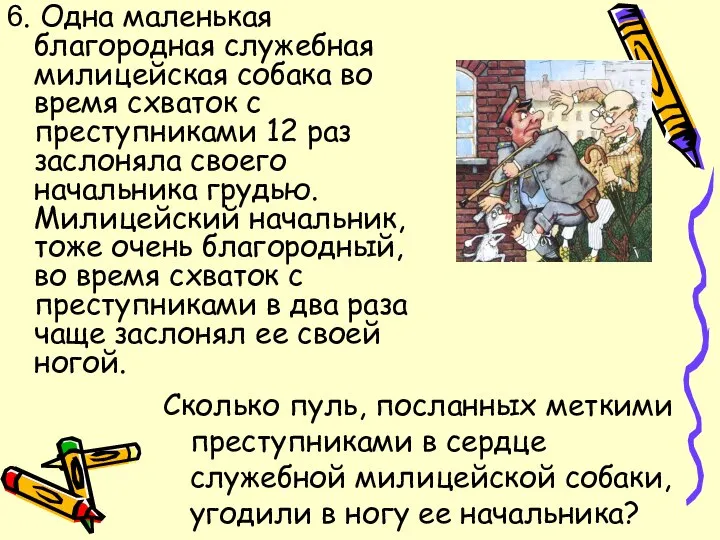 6. Одна маленькая благородная служебная милицейская собака во время схваток с