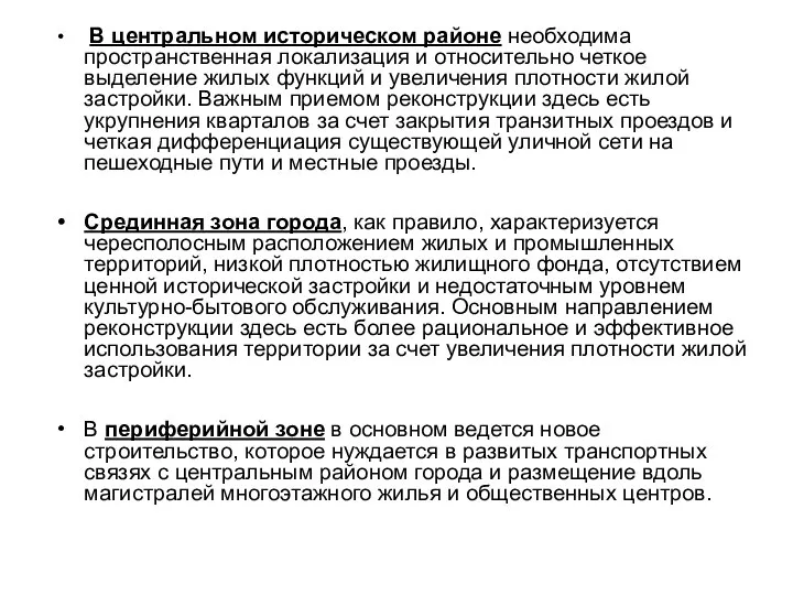 В центральном историческом районе необходима пространственная локализация и относительно четкое выделение