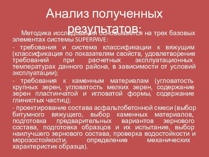 Анализ полученных результатов: Методика исследования основывается на трех базовых элементах системы