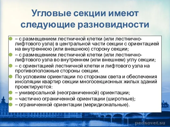 Угловые секции имеют следующие разновидности – с размещением лестничной клетки (или