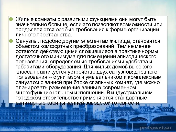 Жилые комнаты с развитыми функциями они могут быть значительно больше, если