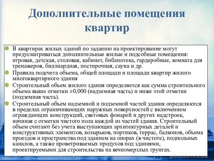 Дополнительные помещения квартир В квартирах жилых зданий по заданию на проектирование