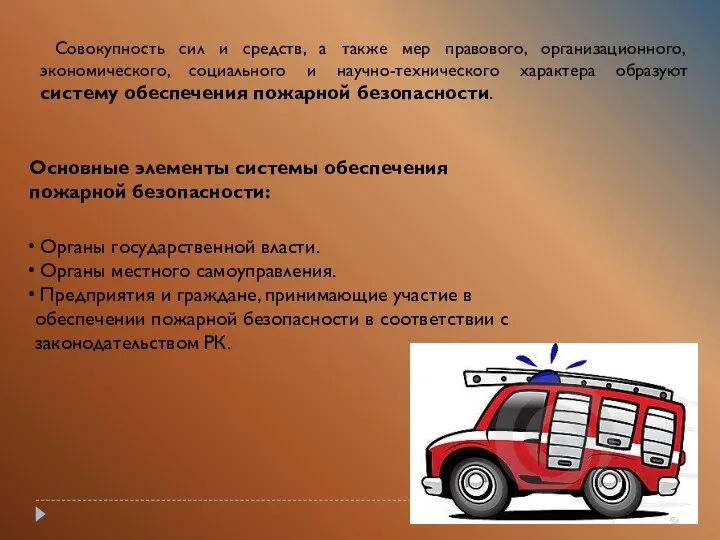 Совокупность сил и средств, а также мер правового, организационного, экономического, социального