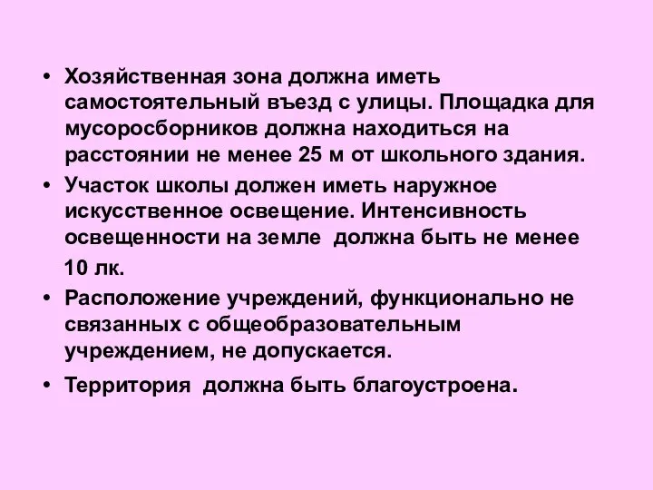 Хозяйственная зона должна иметь самостоятельный въезд с улицы. Площадка для мусоросборников