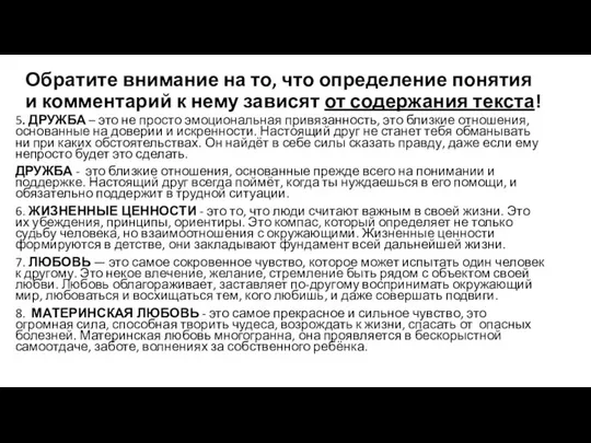 Обратите внимание на то, что определение понятия и комментарий к нему