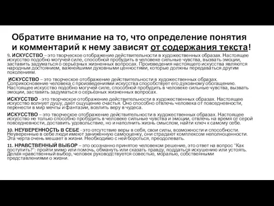 Обратите внимание на то, что определение понятия и комментарий к нему