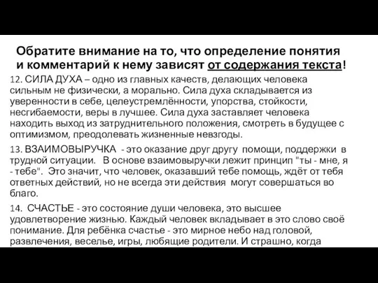 Обратите внимание на то, что определение понятия и комментарий к нему