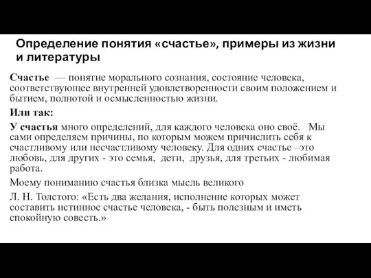 Определение понятия «счастье», примеры из жизни и литературы Счастье — понятие