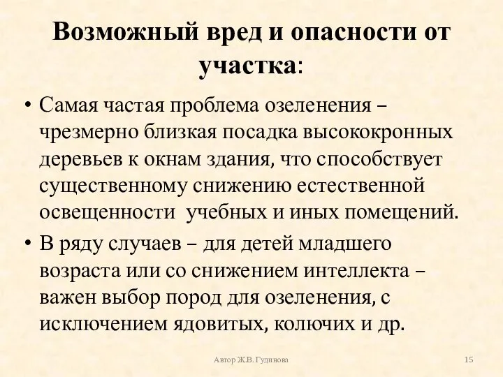 Возможный вред и опасности от участка: Самая частая проблема озеленения –