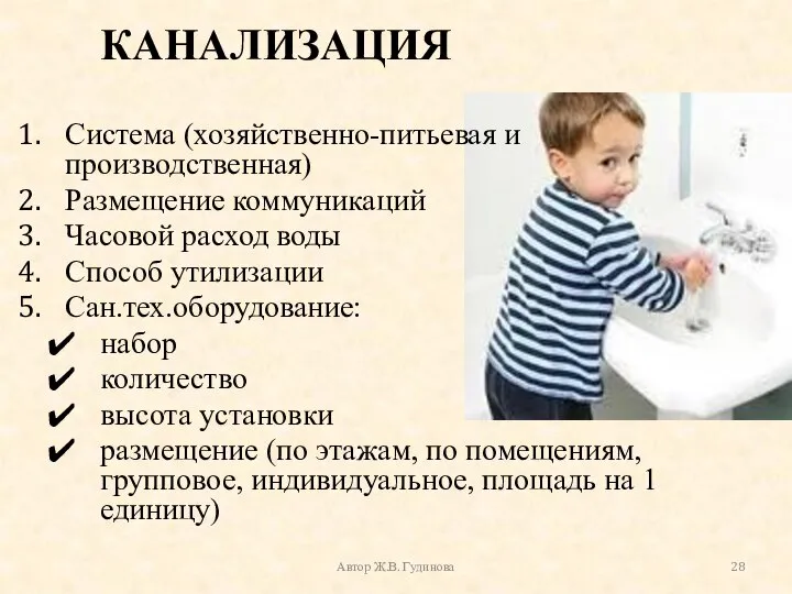 Система (хозяйственно-питьевая и производственная) Размещение коммуникаций Часовой расход воды Способ утилизации