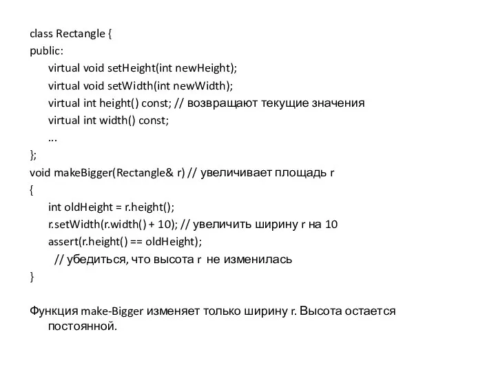 class Rectangle { public: virtual void setHeight(int newHeight); virtual void setWidth(int