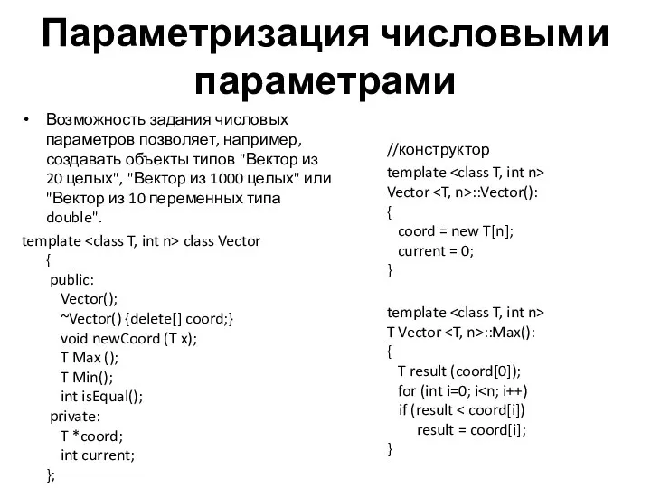 Параметризация числовыми параметрами Возможность задания числовых параметров позволяет, например, создавать объекты