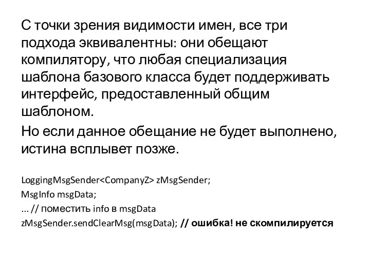 С точки зрения видимости имен, все три подхода эквивалентны: они обещают