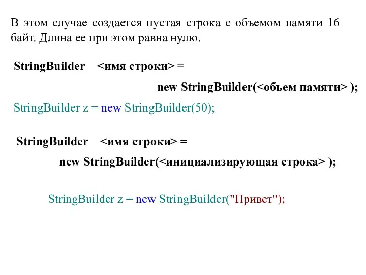 В этом случае создается пустая строка с объемом памяти 16 байт.