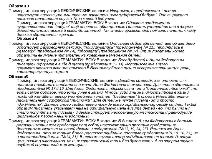 Образец 3 Пример, иллюстрирующий ЛЕКСИЧЕСКИЕ явления: Например, в предложении 1 автор