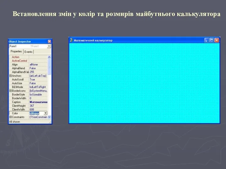 Встановлення змін у колір та розмирів майбутнього калькулятора