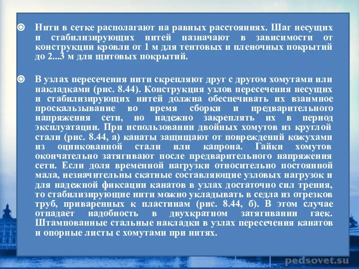 Нити в сетке располагают на равных расстояниях. Шаг несущих и стабилизирующих