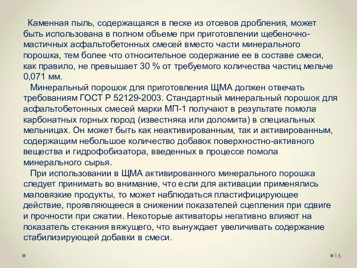 Каменная пыль, содержащаяся в песке из отсевов дробления, может быть использована