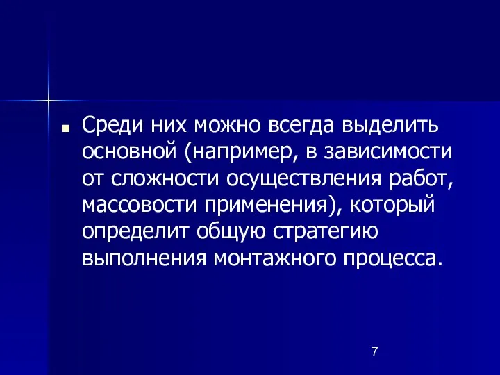 Среди них можно всегда выделить основной (например, в зависимости от сложности