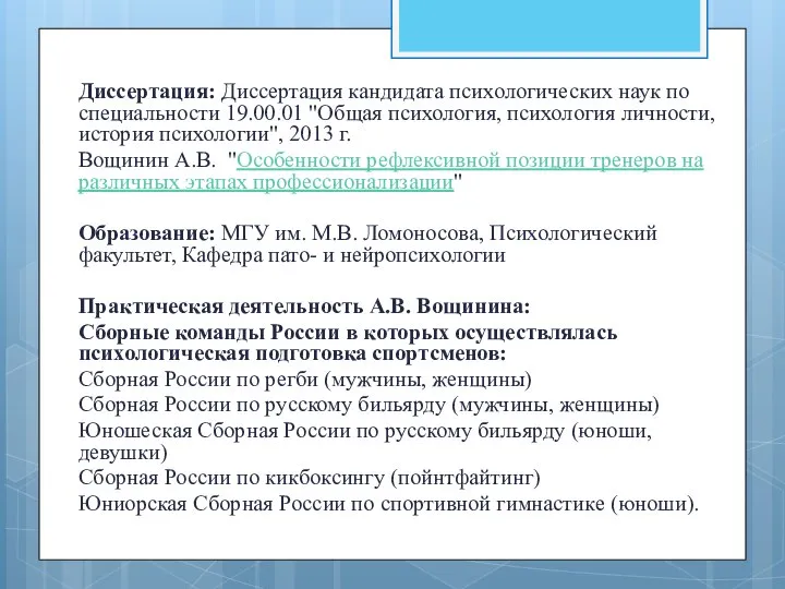 Диссертация: Диссертация кандидата психологических наук по специальности 19.00.01 "Общая психология, психология