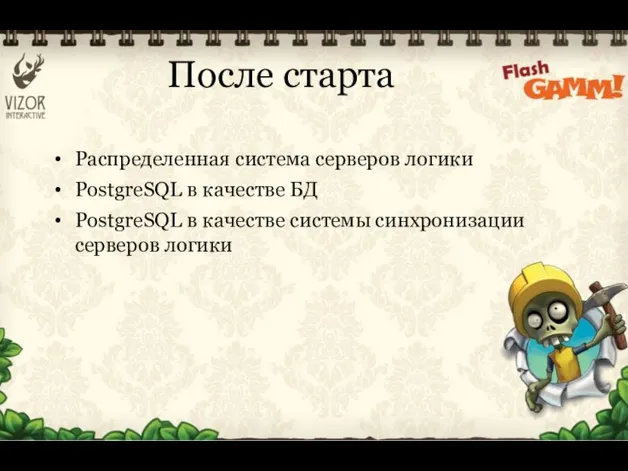 Распределенная система серверов логики PostgreSQL в качестве БД PostgreSQL в качестве