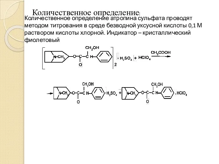 Количественное определение: Количественное определение атропина сульфата проводят методом титрования в среде