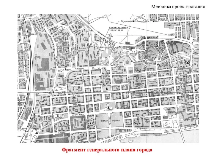 Фрагмент генерального плана города Методика проектирования