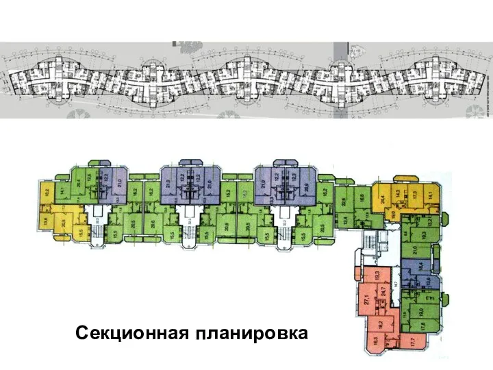 Секционная планировка