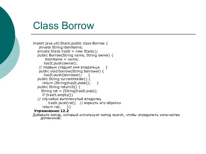 Class Borrow import java.util.Stack;public class Borrow { private String itemName; private